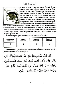 Arabische Literatursprache. Strukturelle Methode. Teil 1