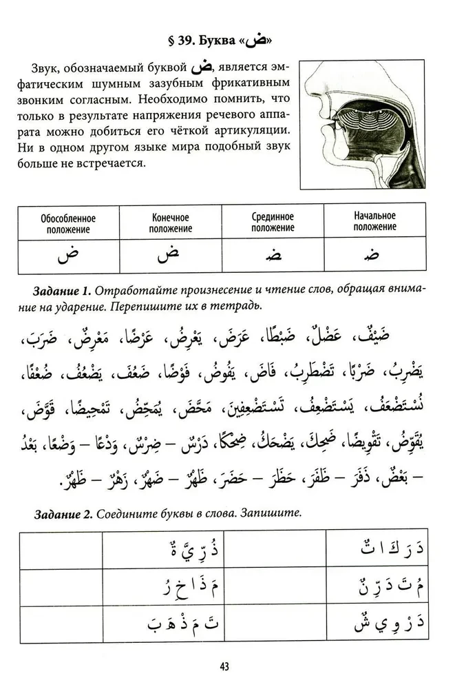 Arabische Literatursprache. Strukturelle Methode. Teil 1