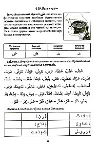 Arabische Literatursprache. Strukturelle Methode. Teil 1