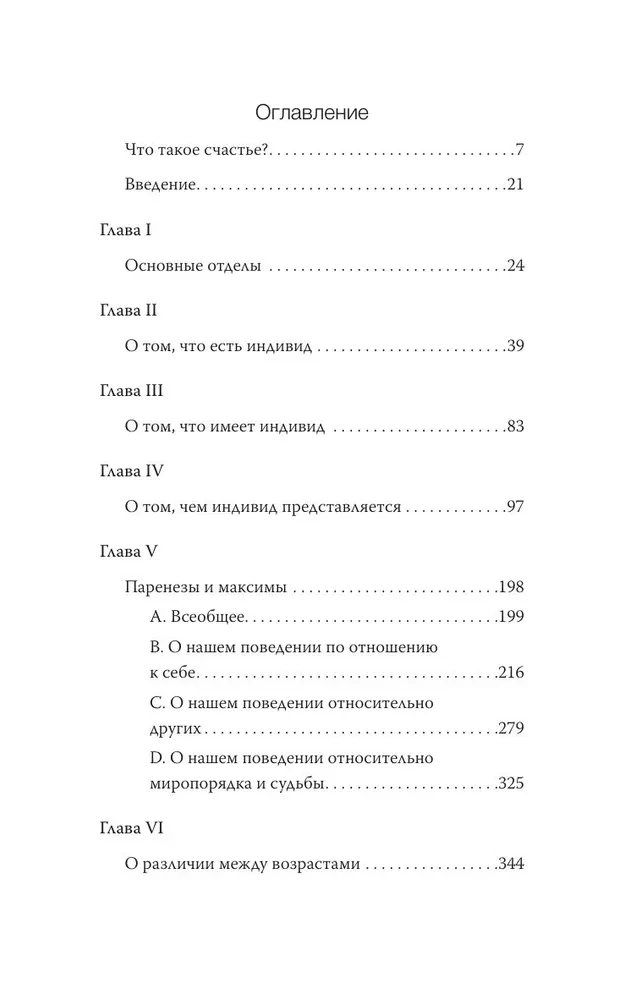 Афоризмы житейской мудрости