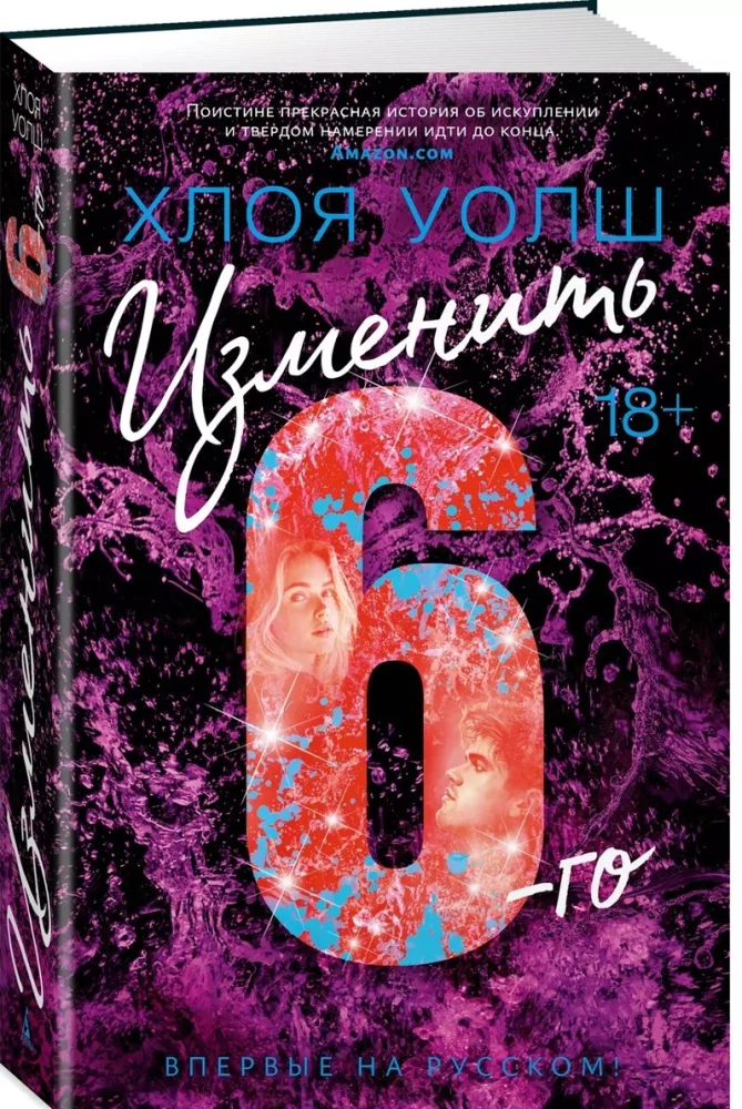 Изменить 6-го