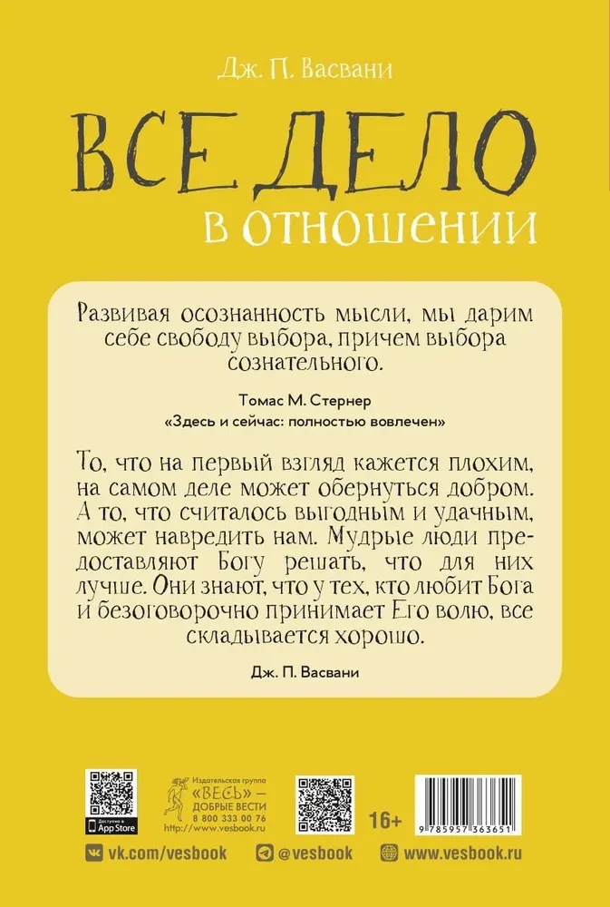 Все дело в отношении. Истории, которые вдохновляют на веру и мужество