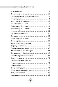 Все дело в отношении. Истории, которые вдохновляют на веру и мужество