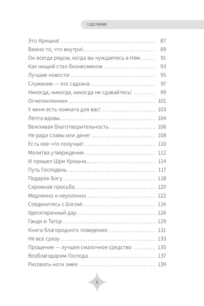 Все дело в отношении. Истории, которые вдохновляют на веру и мужество