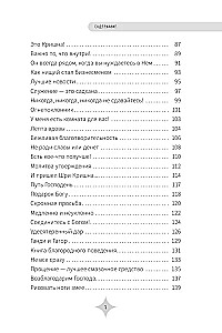 Все дело в отношении. Истории, которые вдохновляют на веру и мужество