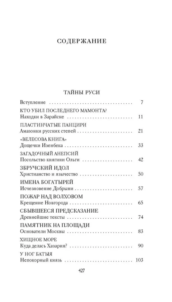 Die Geheimnisse Russlands. Die Geheimnisse des Russischen Reiches