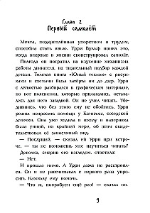 Фантастический детектив. Урри Вульф и похититель собак. История юного избретателя