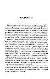 Психиатрия в лицах пациентов. Диагностически неоднозначные клинические случаи в психиатрической практике