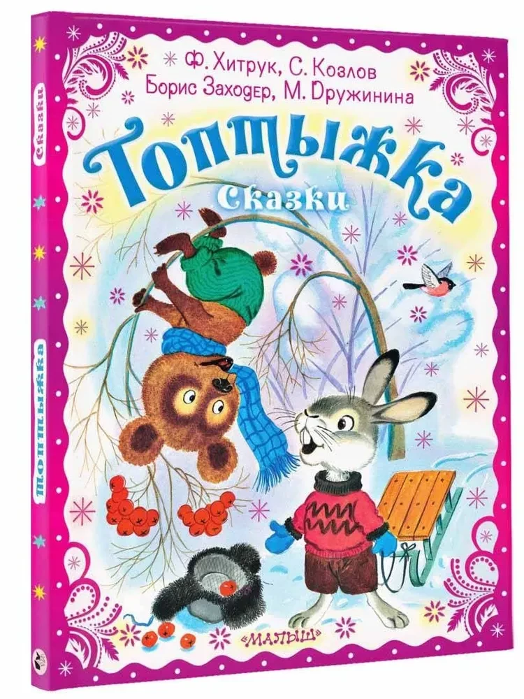 Toptischka. Märchen