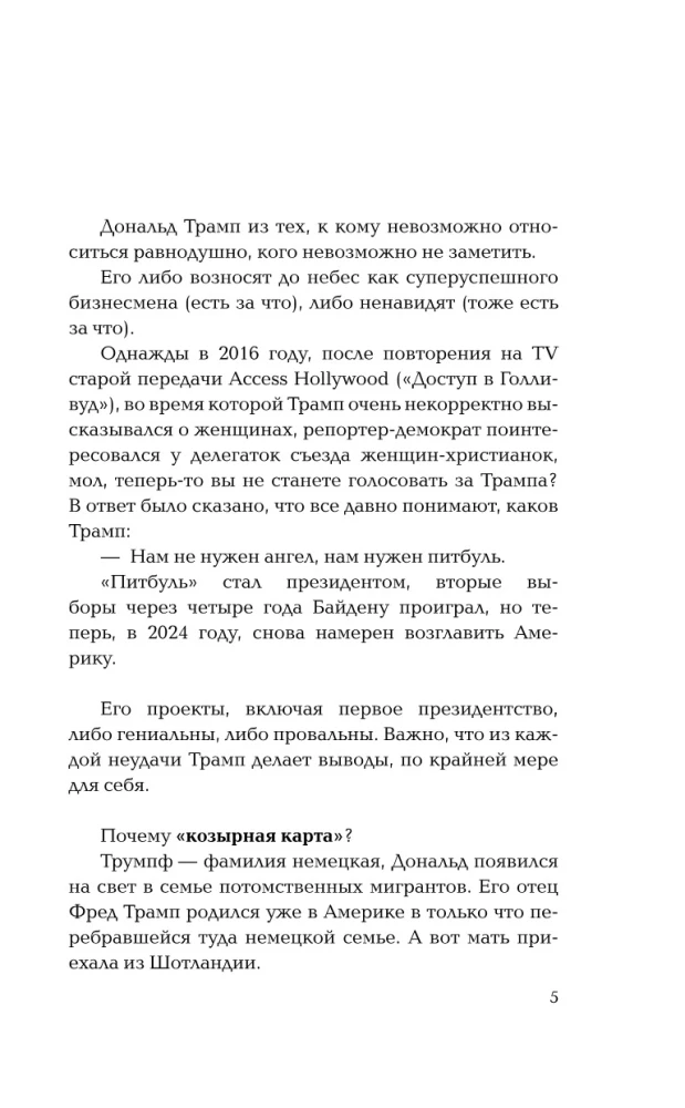 Дональд Трамп говорит. Цитаты, мысли и речи президента США