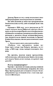 Дональд Трамп говорит. Цитаты, мысли и речи президента США