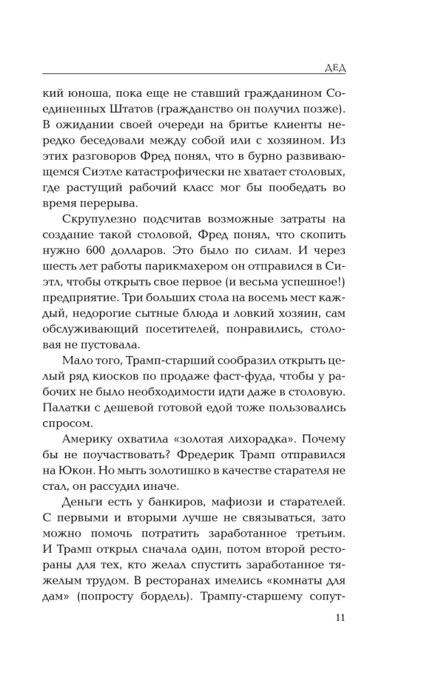 Дональд Трамп говорит. Цитаты, мысли и речи президента США