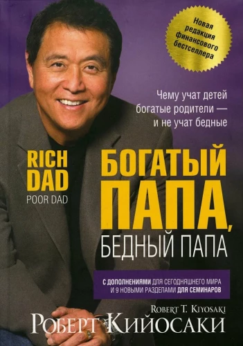 Reicher Papa, armer Papa (25 Jahre Finanz-Bestseller aller Zeiten)