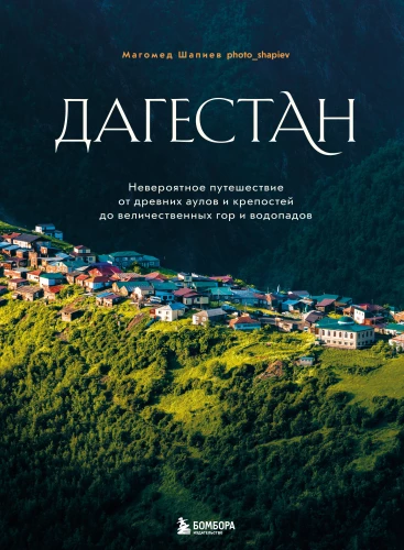 Dagestan. Unglaubliche Reise von alten Dörfern und Festungen bis hin zu majestätischen Bergen und Wasserfällen