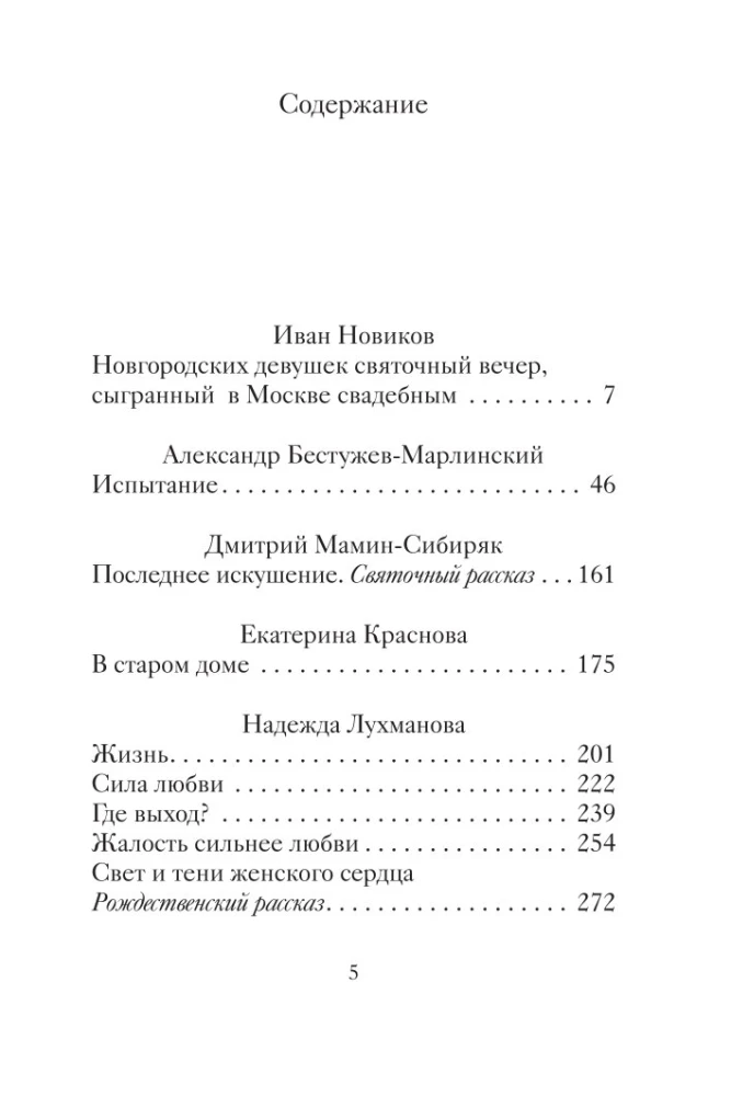 Рождественские рассказы о любви