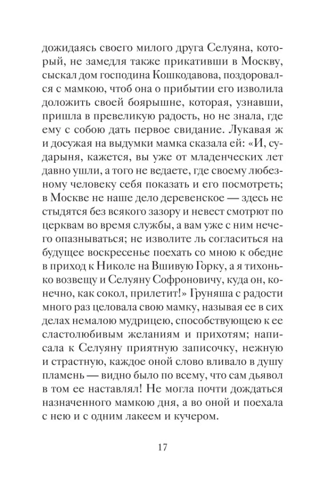 Рождественские рассказы о любви