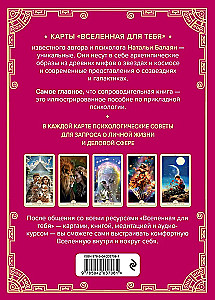 Вселенная для тебя. МАК карты в подарочной коробке с подробным руководством-описанием