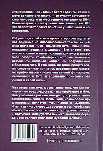 Бхагават-гита. Песнь Бога. Перевод с санскрита и комментарии искусственного интеллекта