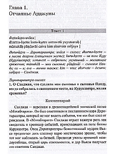 Бхагават-гита. Песнь Бога. Перевод с санскрита и комментарии искусственного интеллекта