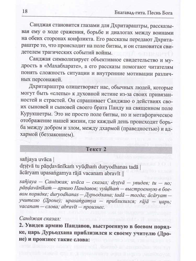 Бхагават-гита. Песнь Бога. Перевод с санскрита и комментарии искусственного интеллекта