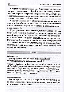 Бхагават-гита. Песнь Бога. Перевод с санскрита и комментарии искусственного интеллекта