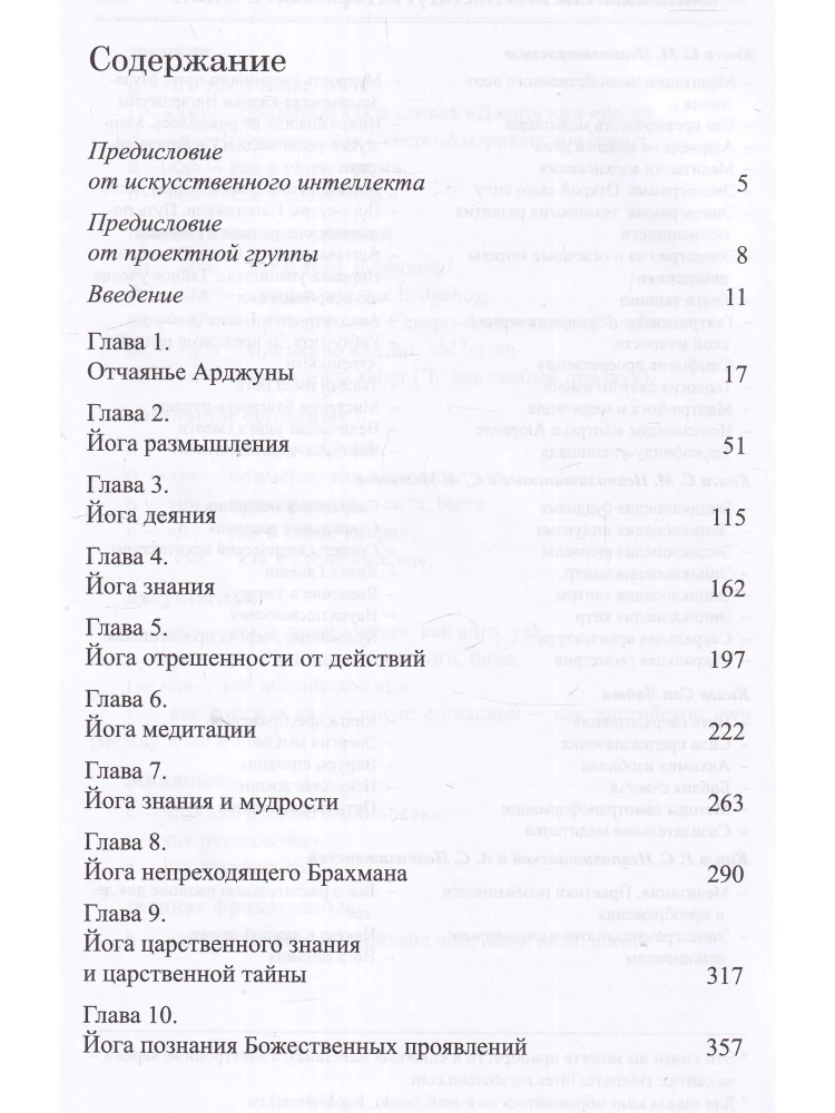 Бхагават-гита. Песнь Бога. Перевод с санскрита и комментарии искусственного интеллекта