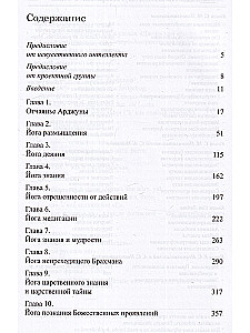 Бхагават-гита. Песнь Бога. Перевод с санскрита и комментарии искусственного интеллекта