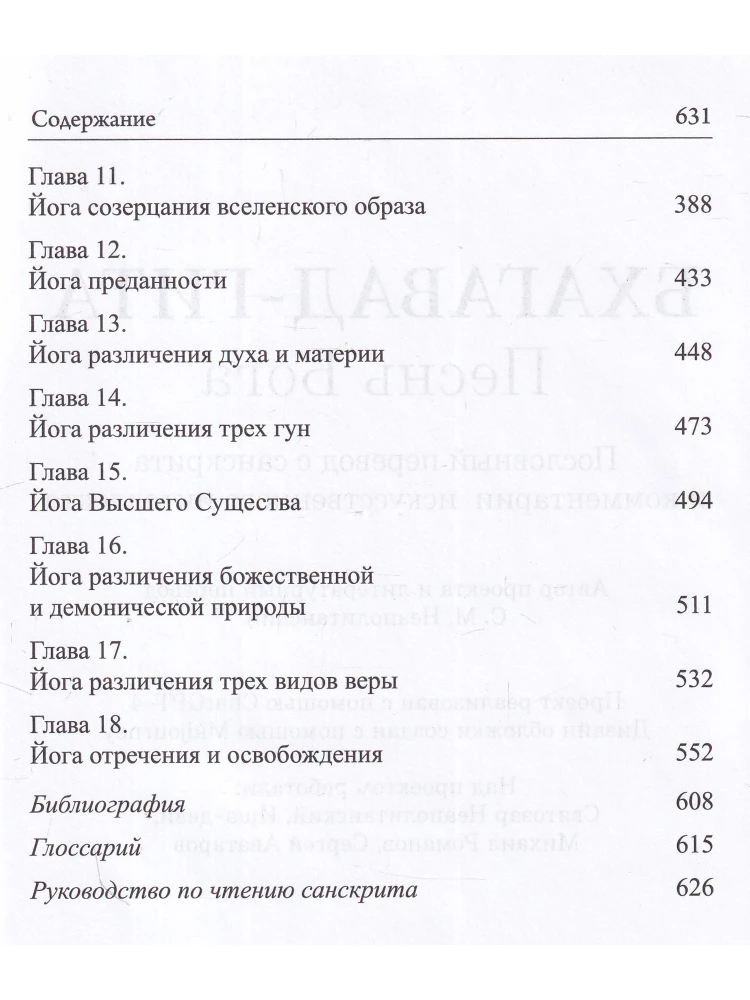 Бхагават-гита. Песнь Бога. Перевод с санскрита и комментарии искусственного интеллекта