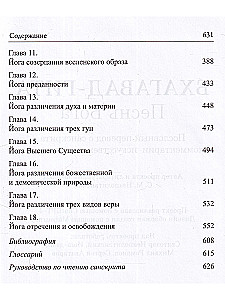 Бхагават-гита. Песнь Бога. Перевод с санскрита и комментарии искусственного интеллекта