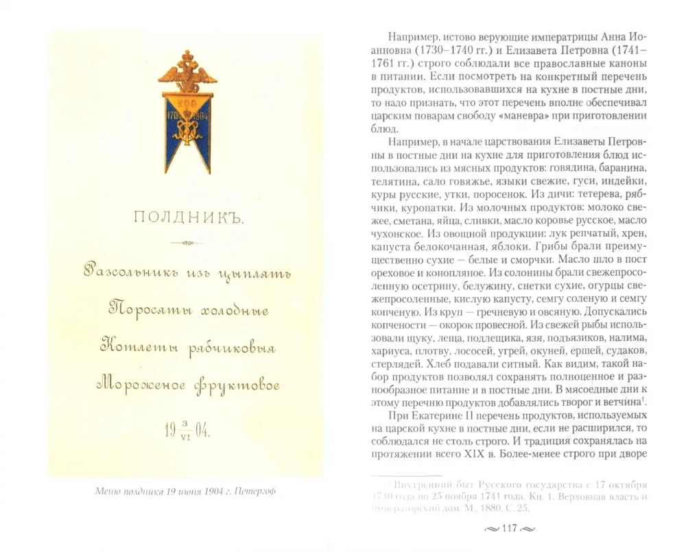 Kaiserliche Küche des 19. - frühen 20. Jahrhunderts. Das Alltagsleben des russischen Kaiserhofs