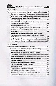 Die Geheimnisse der Mahabharata, offenbart vom Lehrer der Welt. Teil 1 (1/2)