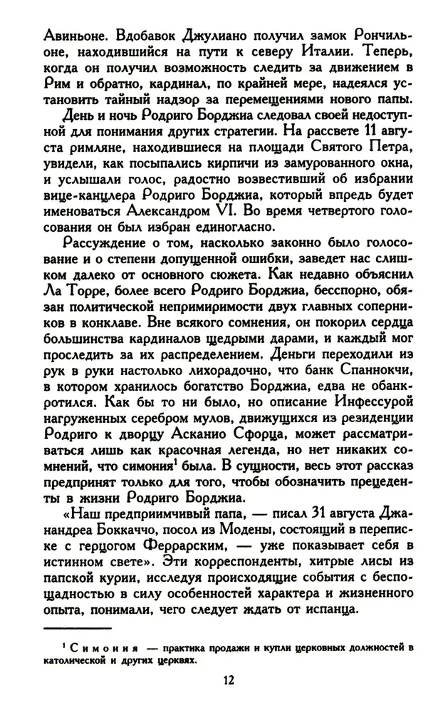 Lucrezia Borgia. Die Epoche und das Leben der glanzvollen Verführerin