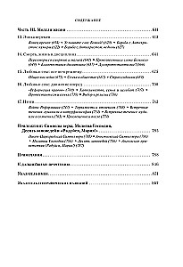 Реформация. Полная история протестантизма