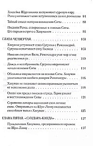 Тайны Рамаяны, явленные учителем мира - Шри Мадхвачарьей