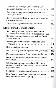 Тайны Рамаяны, явленные учителем мира - Шри Мадхвачарьей