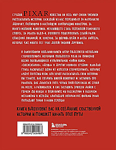 От идеи до злодея. Учимся создавать истории вместе с Pixar