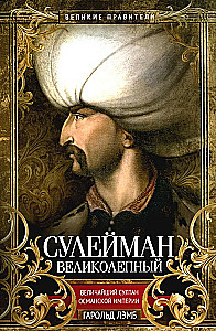 Süleyman der Prächtige. Der größte Sultan des Osmanischen Reiches