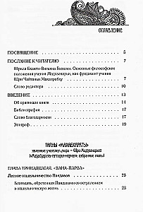 Die Geheimnisse der "Mahabharata", offenbart vom Lehrer der Welt. Teil 2 (2/2)