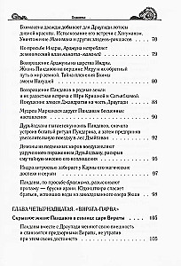 Die Geheimnisse der "Mahabharata", offenbart vom Lehrer der Welt. Teil 2 (2/2)