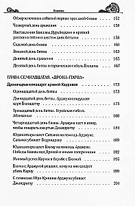 Die Geheimnisse der "Mahabharata", offenbart vom Lehrer der Welt. Teil 2 (2/2)