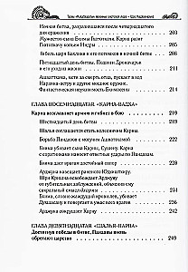 Die Geheimnisse der "Mahabharata", offenbart vom Lehrer der Welt. Teil 2 (2/2)