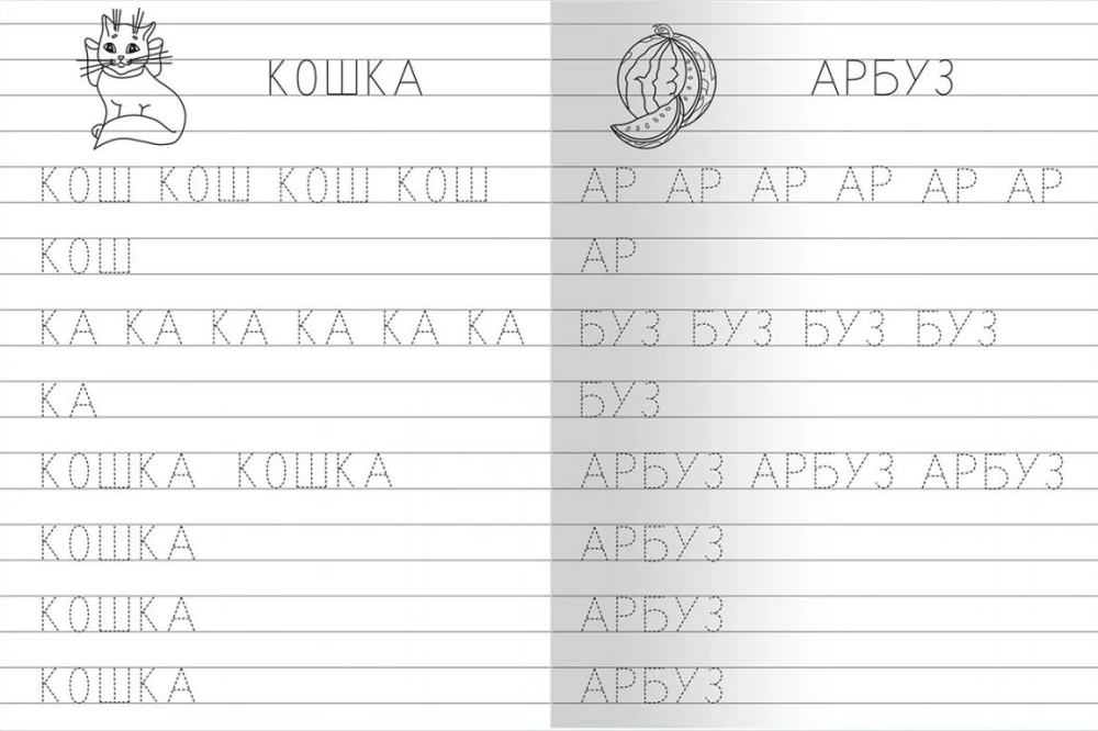 Für den Kindergarten. Von Buchstaben zu Wörtern