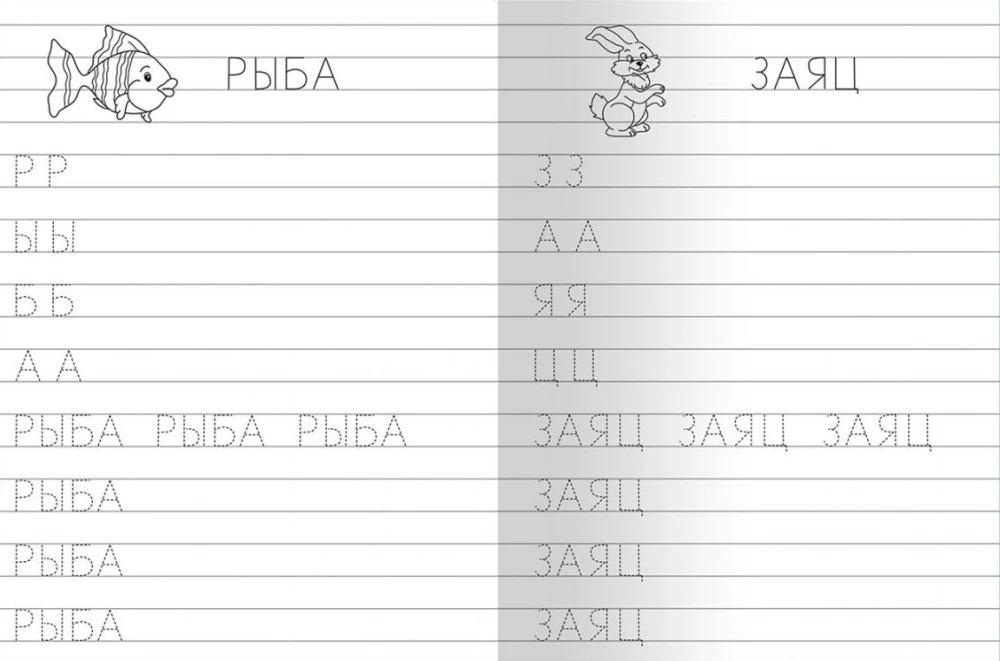 Für den Kindergarten. Von Buchstaben zu Wörtern