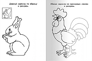 Для детского сада. Прописи. Обводим и рисуем правильно