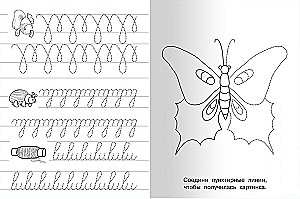 Schreibübungen. Tigerchen