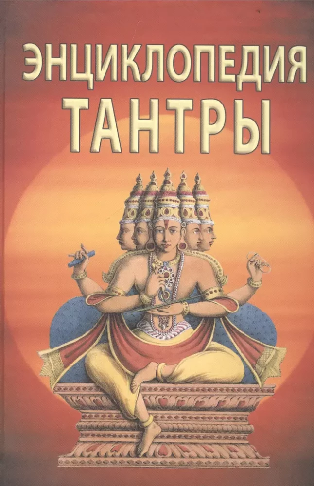 Enzyklopädie der Tantra