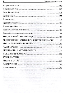 Enzyklopädie der Mudras. Sakrale Gesten und geheime Praktiken der Eingeweihten