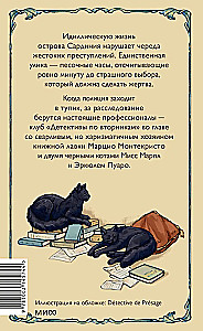 Книжный клуб Детективы по вторникам