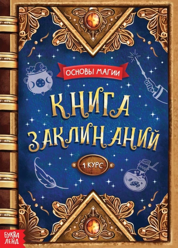 Набор волшебника - книги, плакат, волшебная палочка