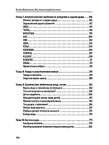 Род, семья и судьба человека